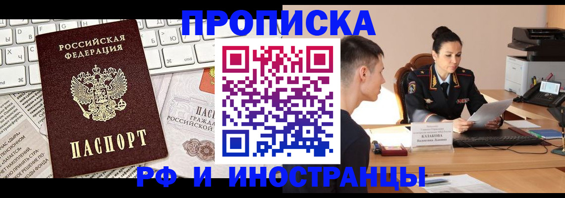 прописка для военкомата в Люберцах