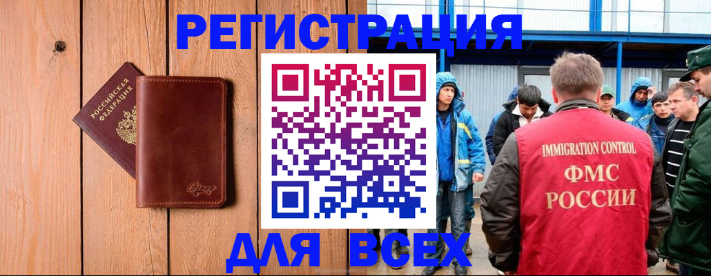 временная регистрация недорого в Люберцах