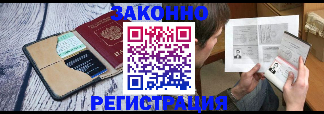 временная регистрация надежно в Люберцах