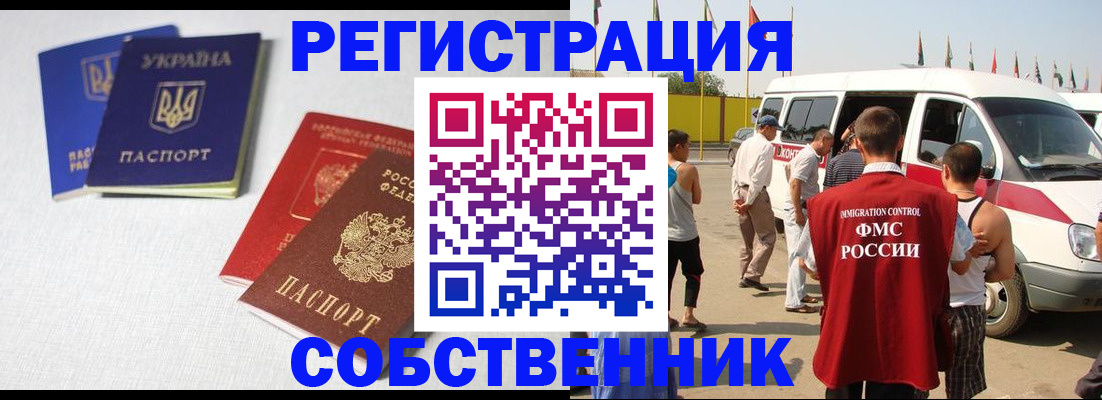 временная регистрация купить в Люберцах